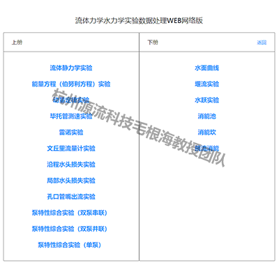 基于WEB的网络版流体力学盘算软件（18项）