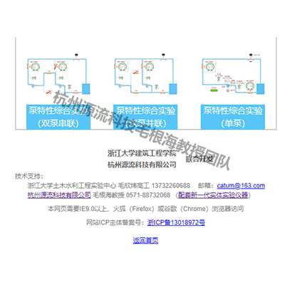 基于WEB的泵特征虚拟仿真实验平台（4系列整套3项）