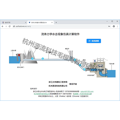 基于WEB的网络版水击征象仿真软件